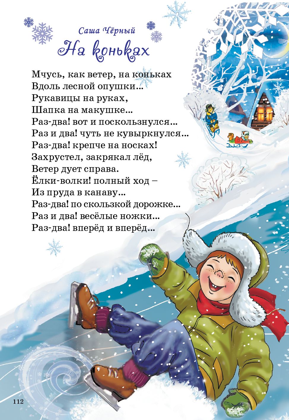 Времена года. Здравствуй, гостья-Зима!; Времена года. Здравствуй, гостья-Зима!
