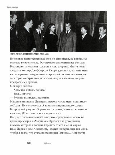 Тайны парижских манекенщиц