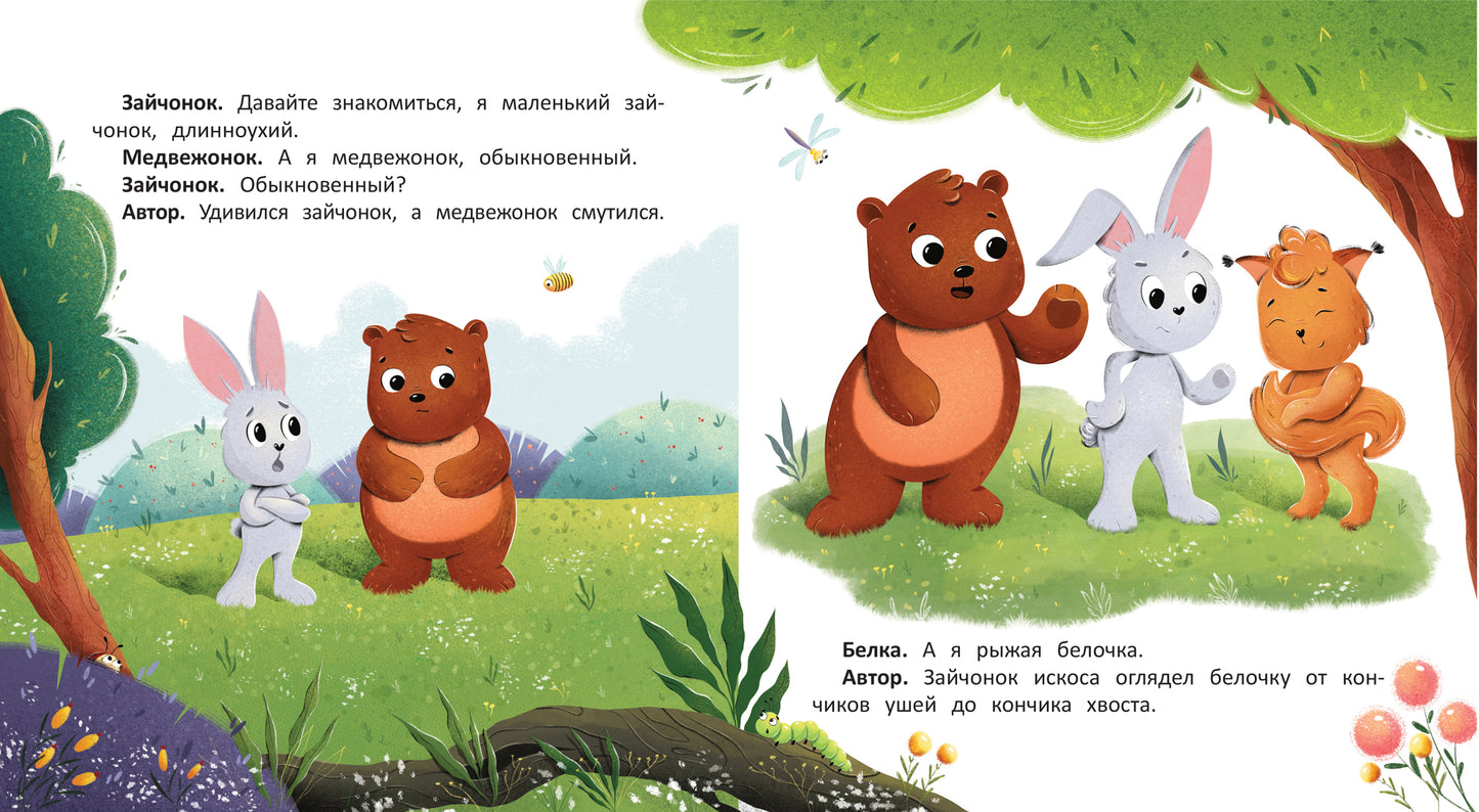 Необыкновенные друзья