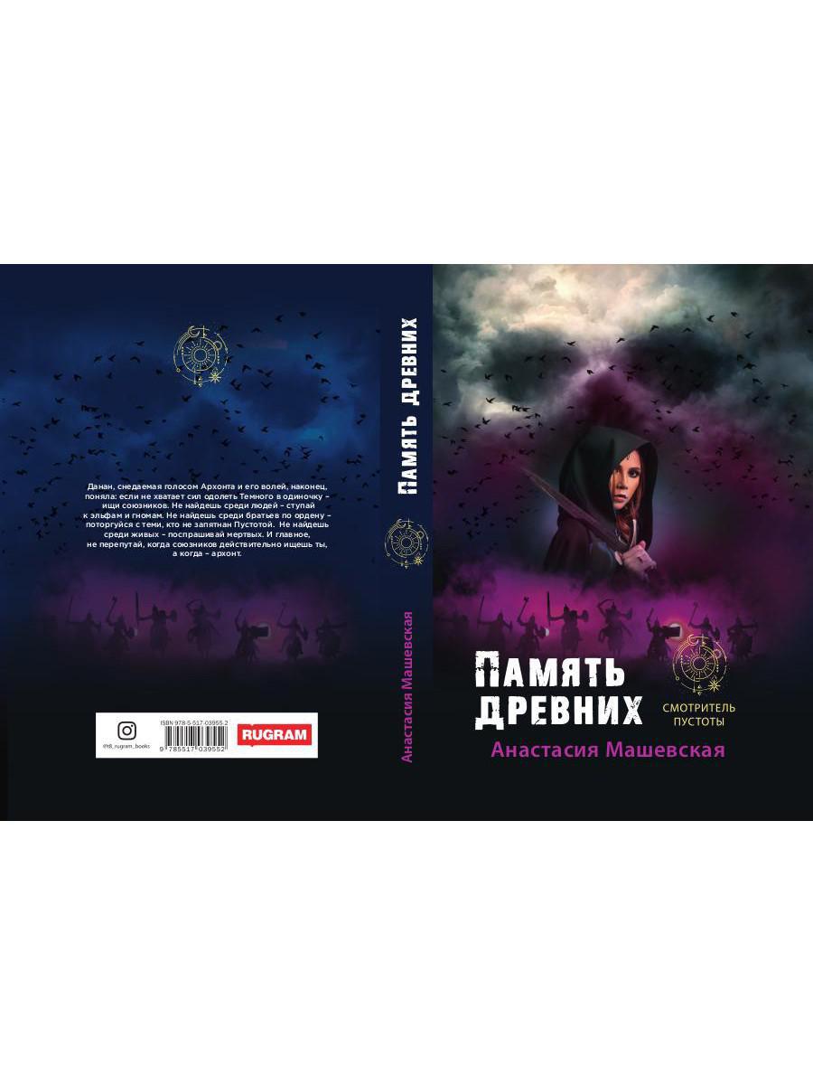 Память древних