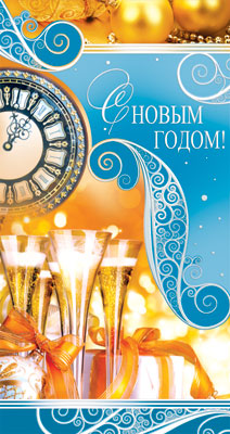 НТ-6998 Ouverture européenne. СНовым Годом! (без текста. бирюзовые блестки)