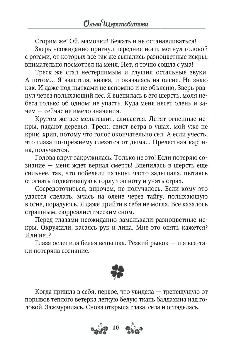 Ветер самоцветов, или Не влюбляйтесь в фейри