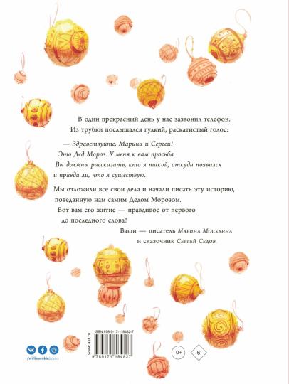 Как Дед Мороз на свет появился