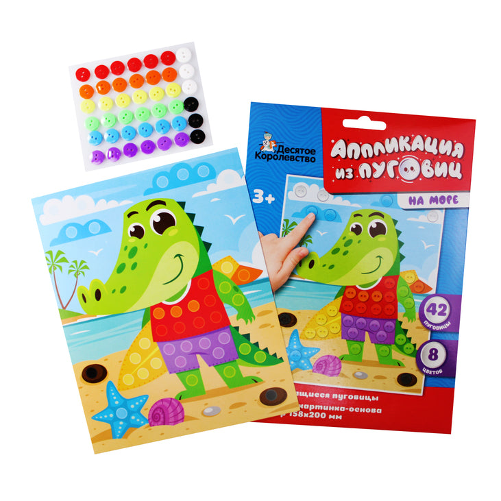 Аппликация из пуговиц "На море" размер 158х200 (конверт)