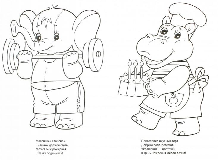 Слоненок с мышкой. Стихи для малышей. Раскраска