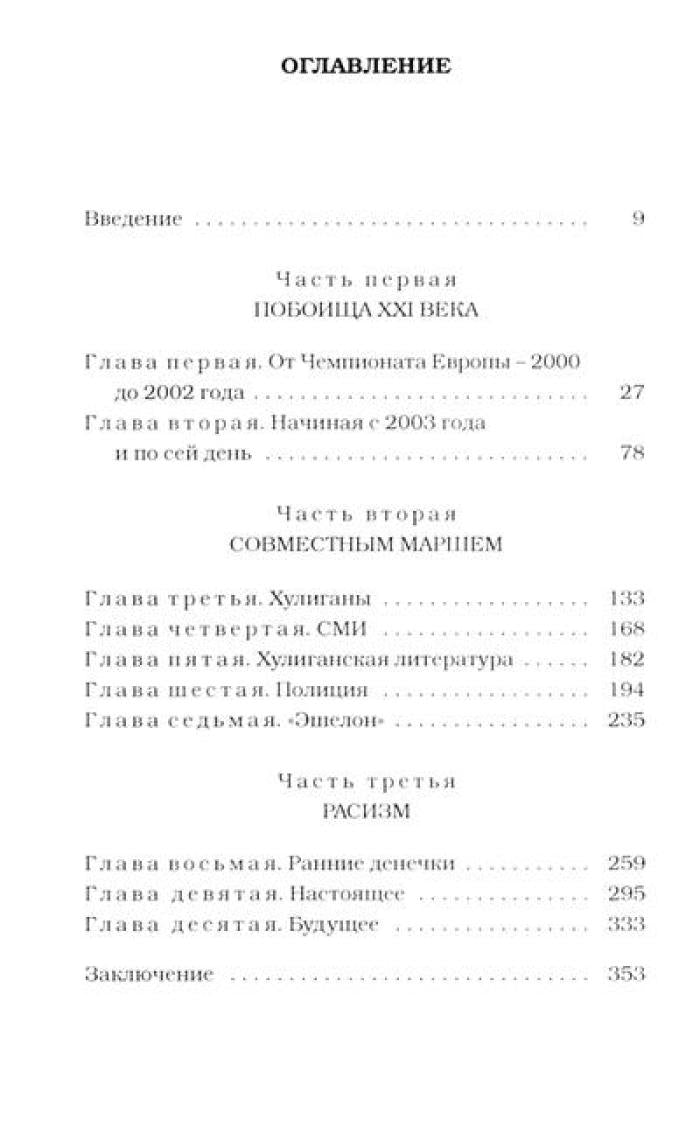 Футбольные хулиган (комплект из 2-х книг)