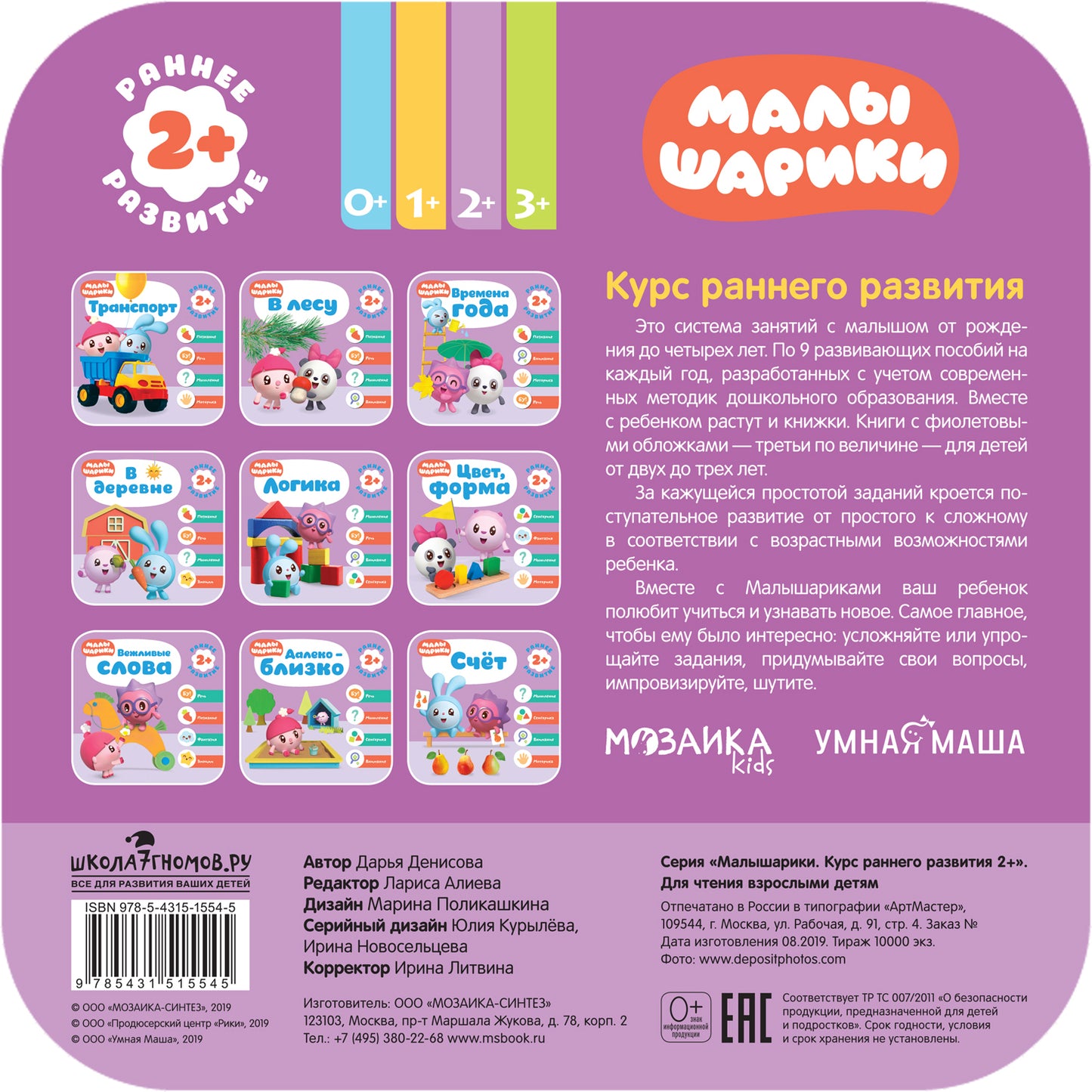 Малышарики. Курс раннего развития 2+. Логика