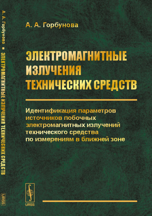 Электромагнитные излучения технических средств. Identification des paramètres des connexions électriques de la technologie d'exploitation pour l'installation dans la zone ouverte