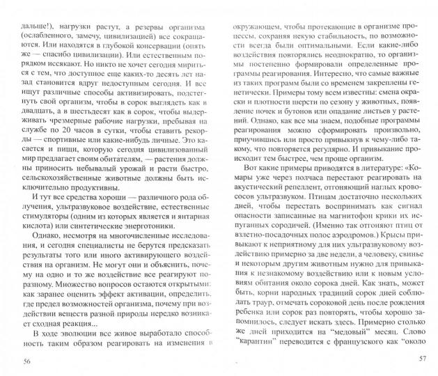 Янтарь. На страже здоровья