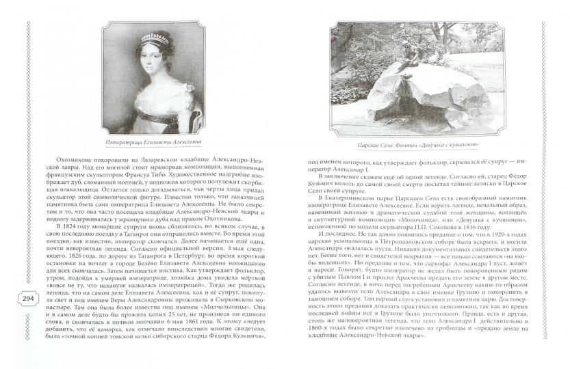 История Петербурга в преданиях и легендах