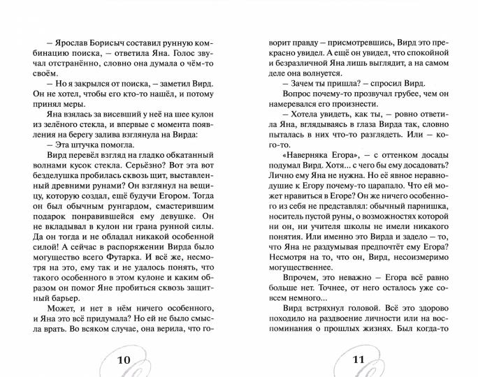 М. Ясинская Руны Северного сияния NEW