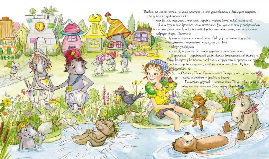 Пипа Люпина и ее друзья