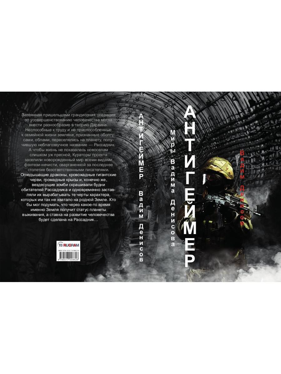 Рип.Фант.Антигеймер(круче чем DOOM)