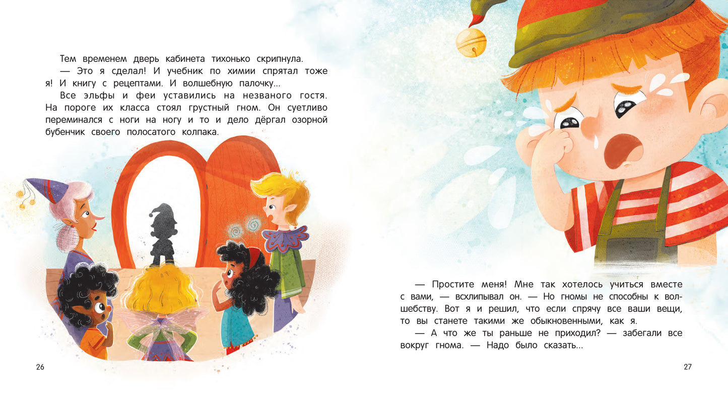 Волшебный переполох