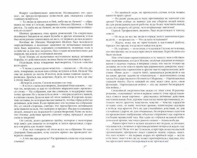 Сильные духом. Это было под Ровно