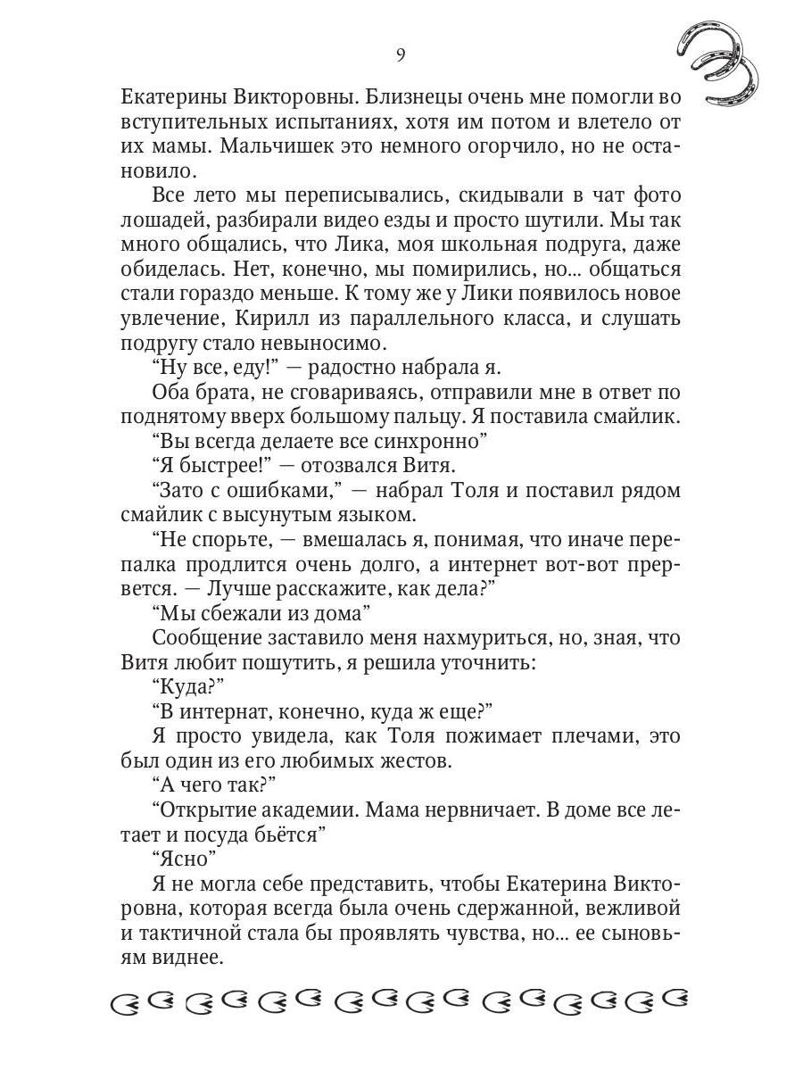 Поймать удачу за хвост
