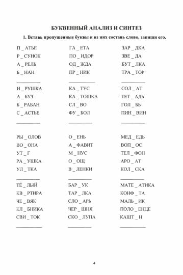 Коррекция дисграфии на почве нарушений языкового анализа и синтеза. Дидактический материал