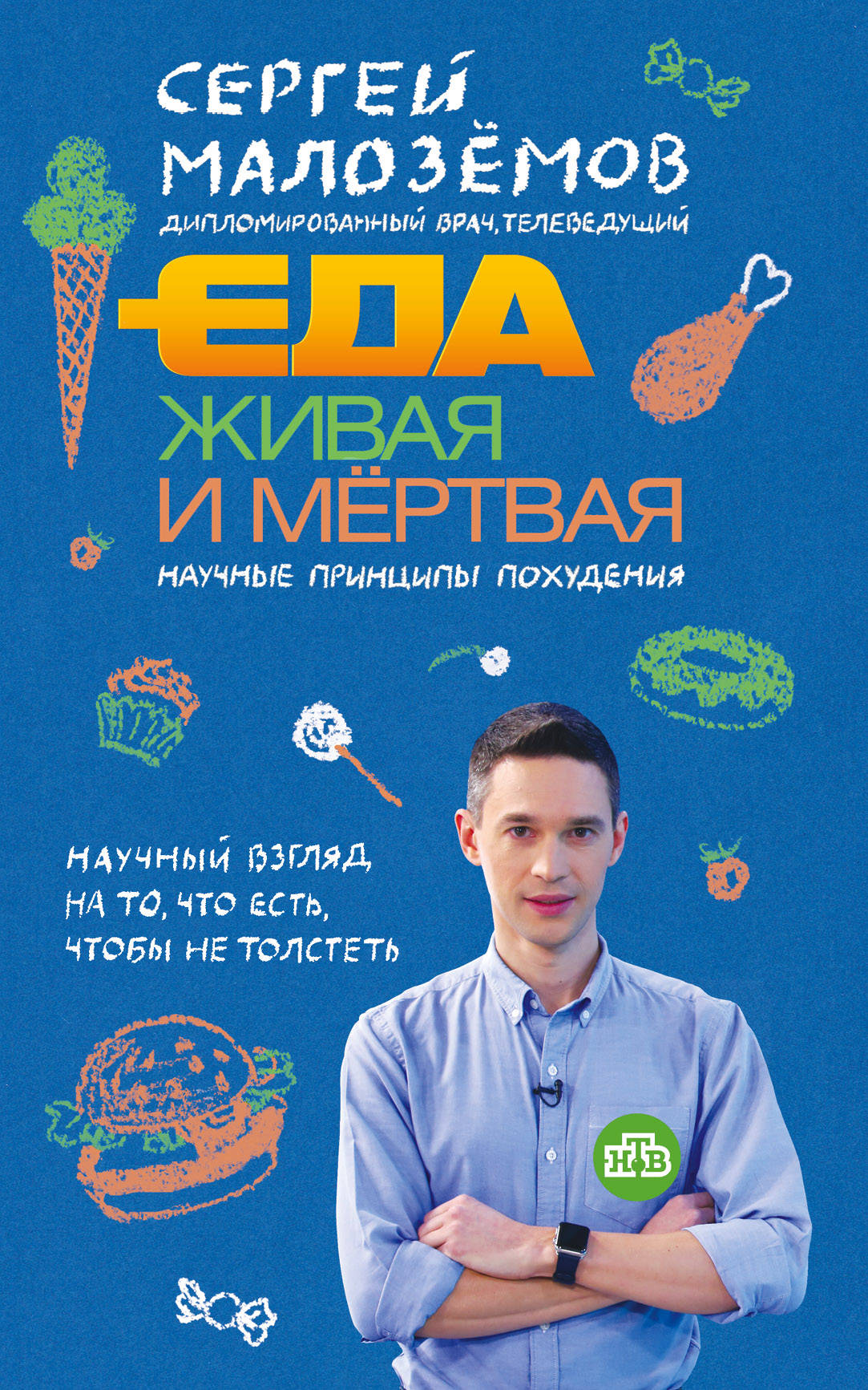 Еда живая и мертвая. Les principes nautiques de la destination