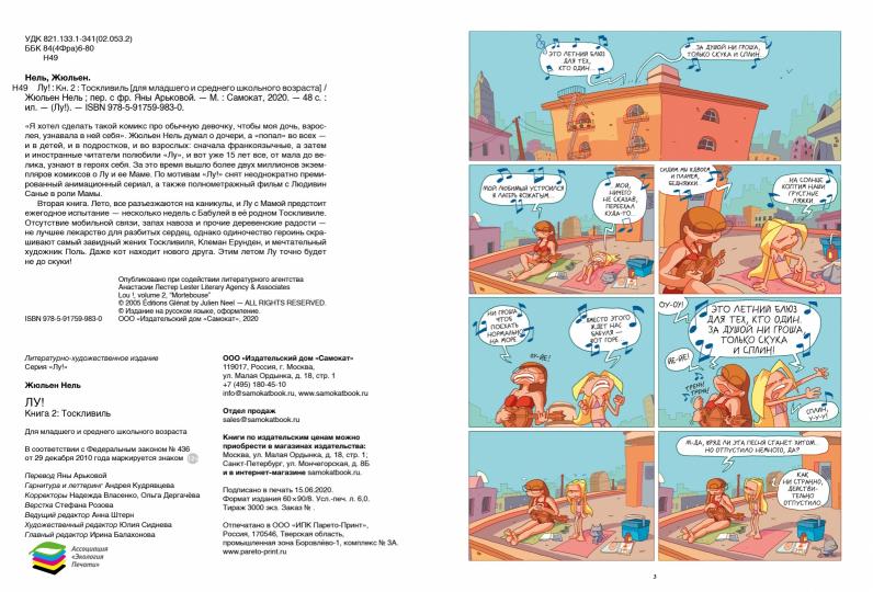 Лу! Книга 2. Тоскливиль