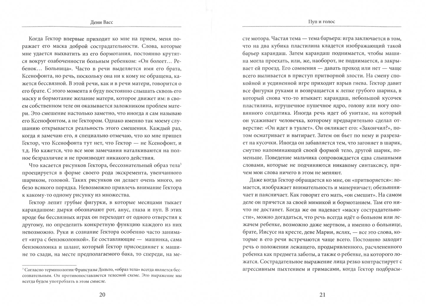 Пуп и голос. Vous avez une analyse de la relance.