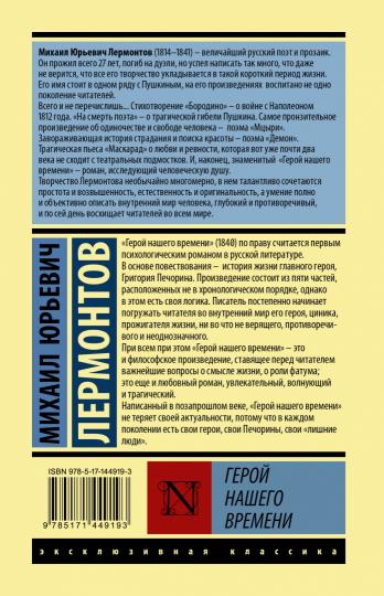 Герой нашего времени