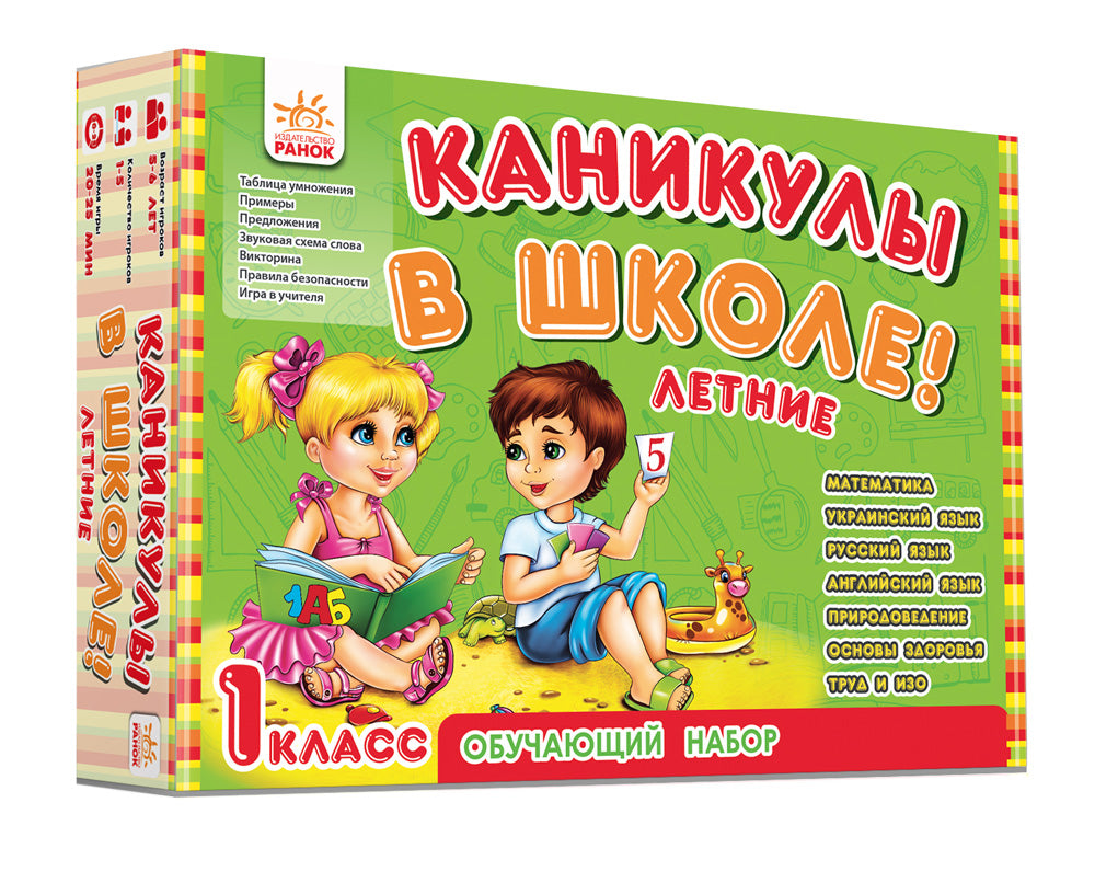 Навчальний набір: Каникулы в школе. Летние (р)