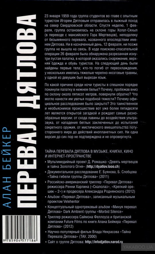Перевал Дятлова
