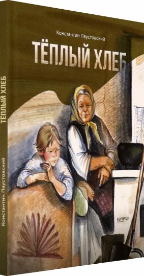 Теплый хлеб