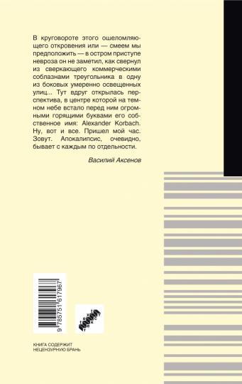 Новый сладостный стиль: роман