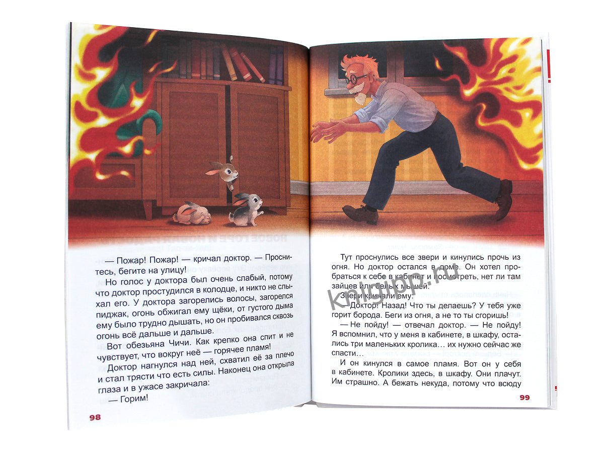 ВНЕКЛАССНОЕ ЧТЕНИЕ. К.И.Чуковский ДОКТОР АЙБОЛИТ. По Гью Лофтингу