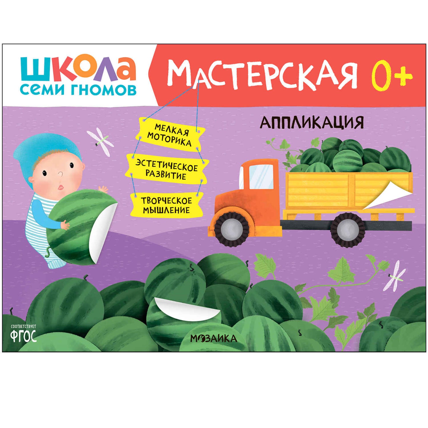 Школа Семи Гномов. Мастерская. Развивающий набор для творчества 0+