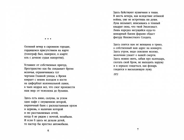 Рип.Бродский.Полдень в комнате:Избранное 2