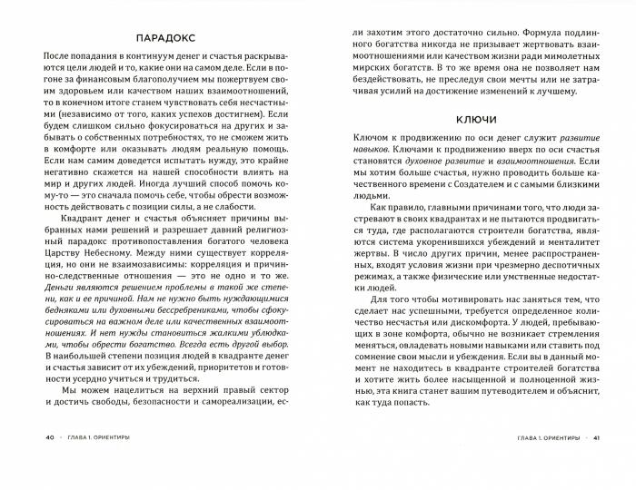 Формула подлинного богатства: Как управлять деньгами, стать свободным и создать наследие