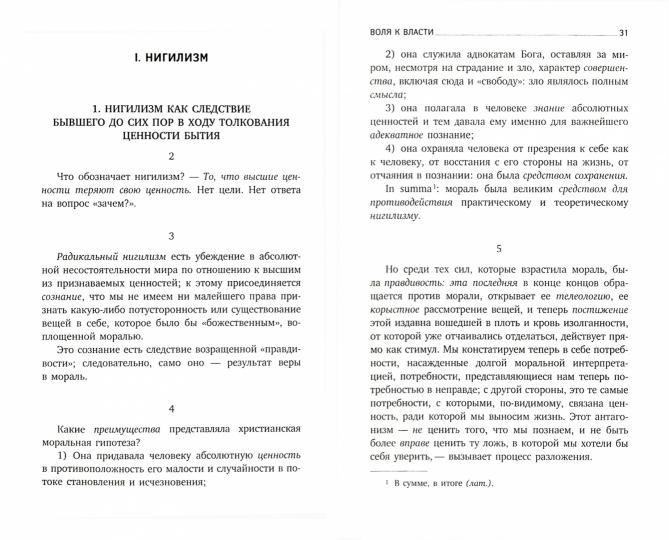 РипА.ЛениздатКл.Ницше.Воля к власти