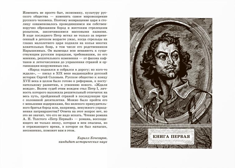Роман: Петр Первый. Том 1. А. Н. Толстой