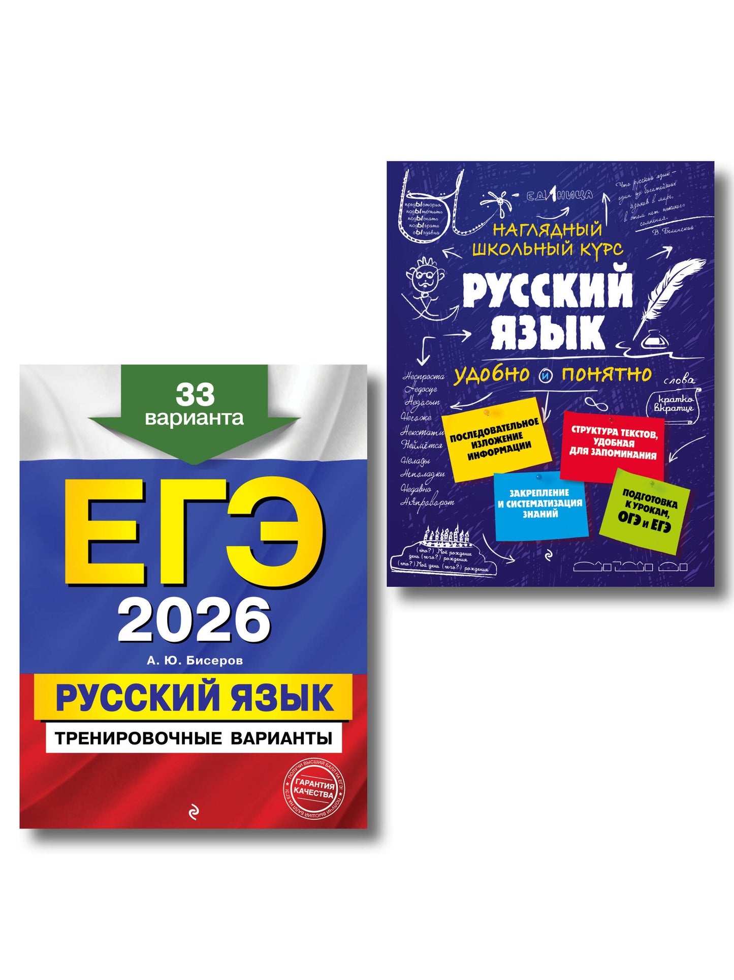 ЕГЭ-2026. Комплект. Русский язык. Тренировочные варианты. 33 варианта + Справочник