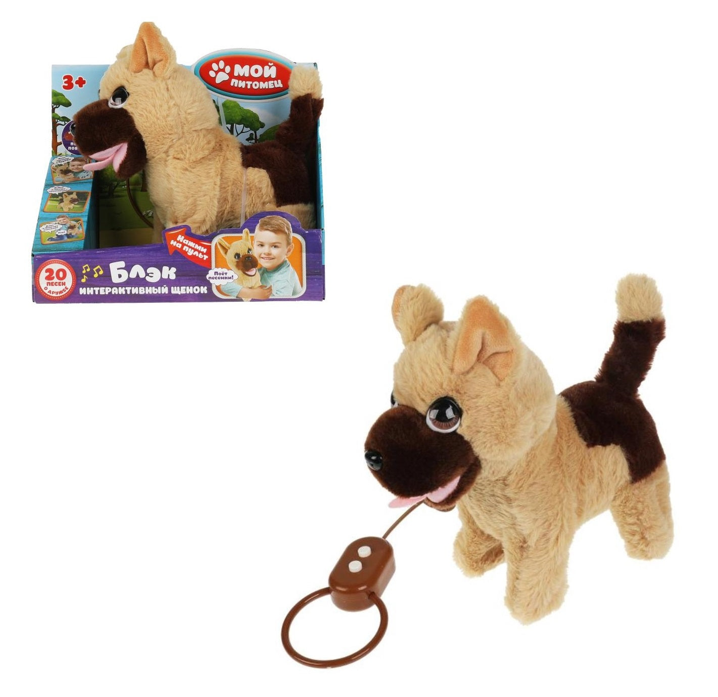 Мой питомец. Интерактивный щенок "Блэк" 22см ходит и поёт 20 песен Шаинский музыка арт.HTL2539A