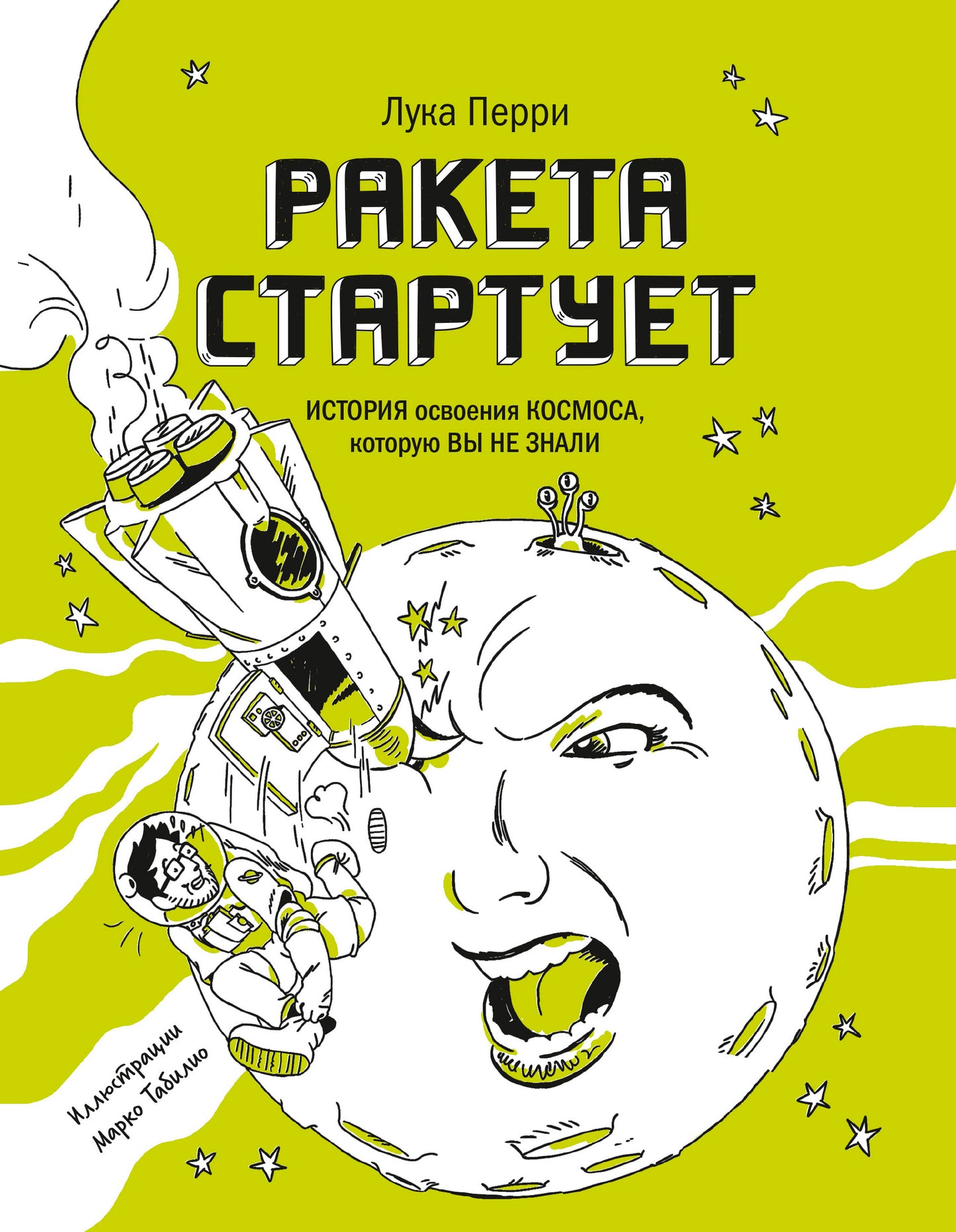 Ракета стартует. L'histoire de l'univers ne vous intéresse pas
