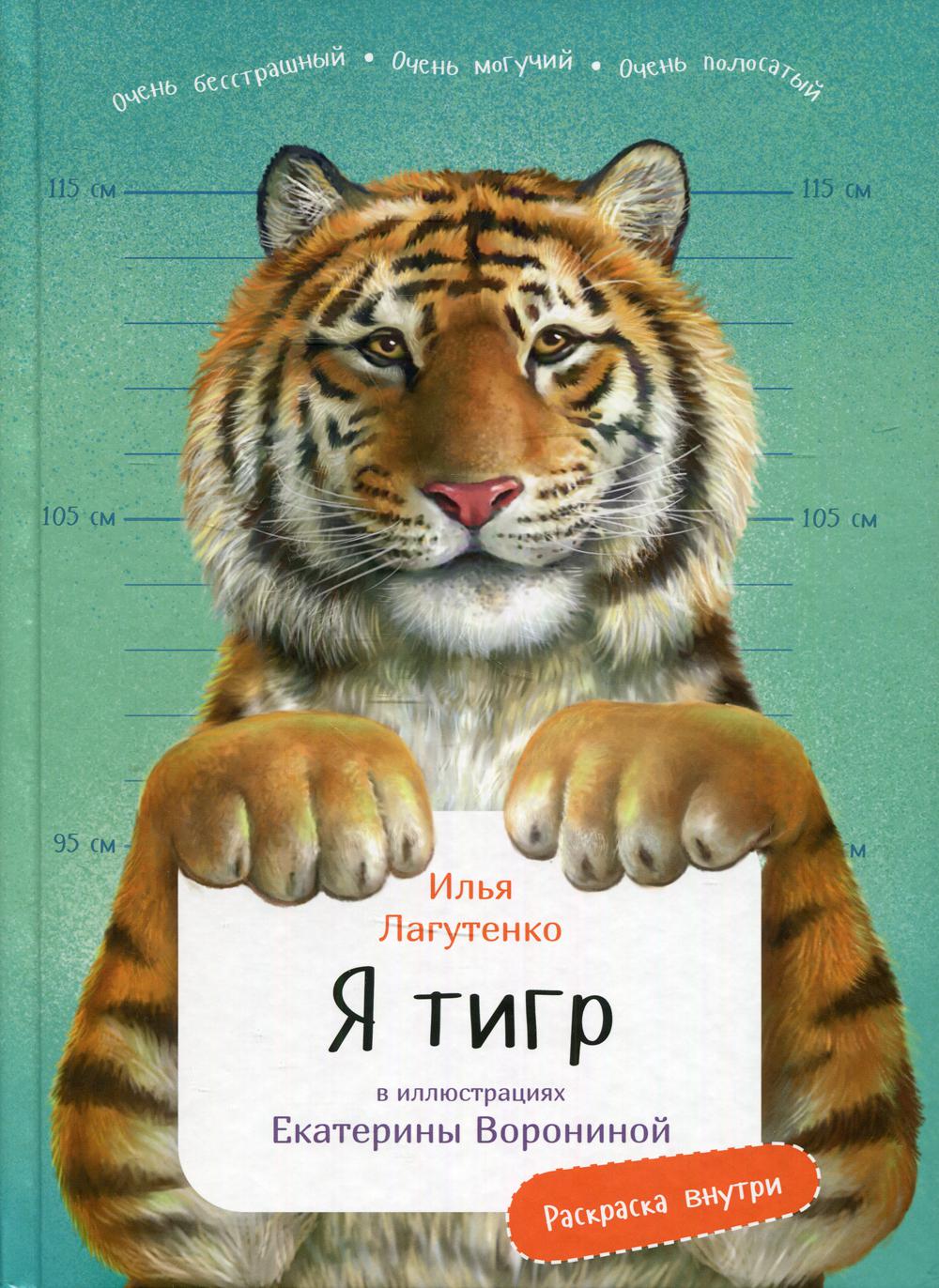 АлП.ЗанЗоо.Я Тигр(нов)