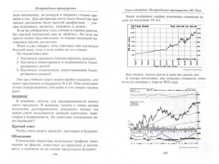 Несправедливое преимущество