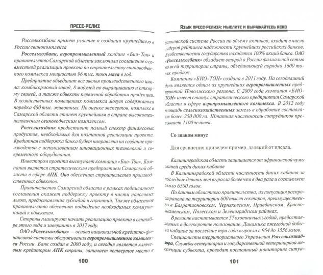 Пресс-релиз