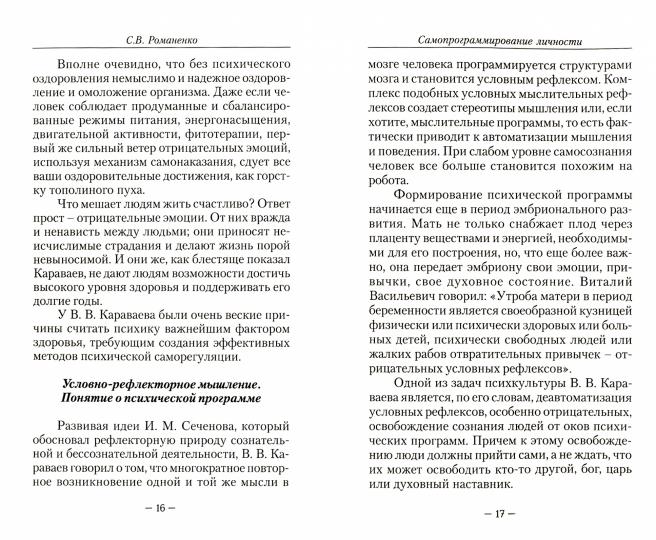 Самопрограммирование личности. Техники настройки сознания и управления мыслями. 3-е изд.