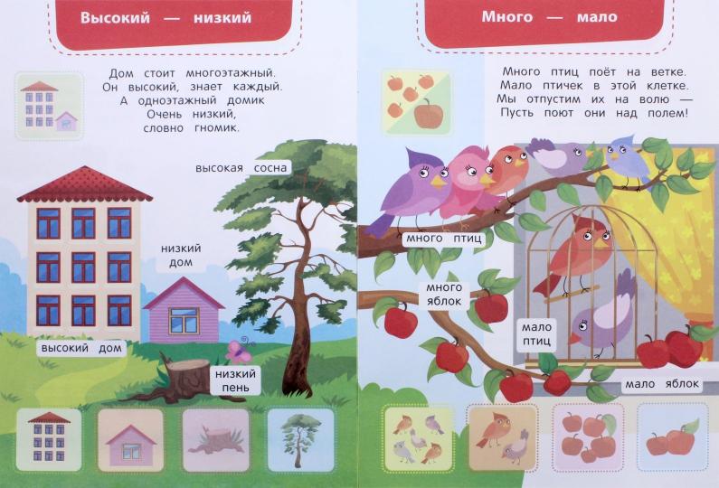 Высоко-низко:книжка с наклейками