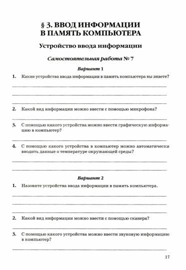 УМК. САМОСТОЯТЕЛЬНЫЕ, ПРОВЕРОЧНЫЕ И КОНТРОЛЬНЫЕ РАБОТЫ ПО ИНФОРМАТИКЕ 5 КЛ. БОСОВА. ФГОС (к новому Ф,Лещинер В.Р. Экзамен)