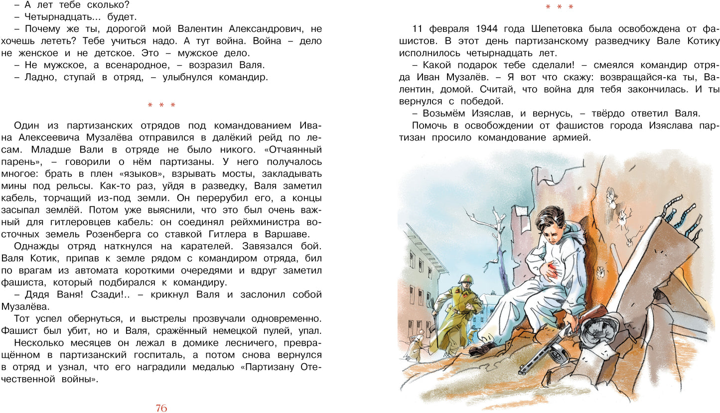 Рассказы о юных героях