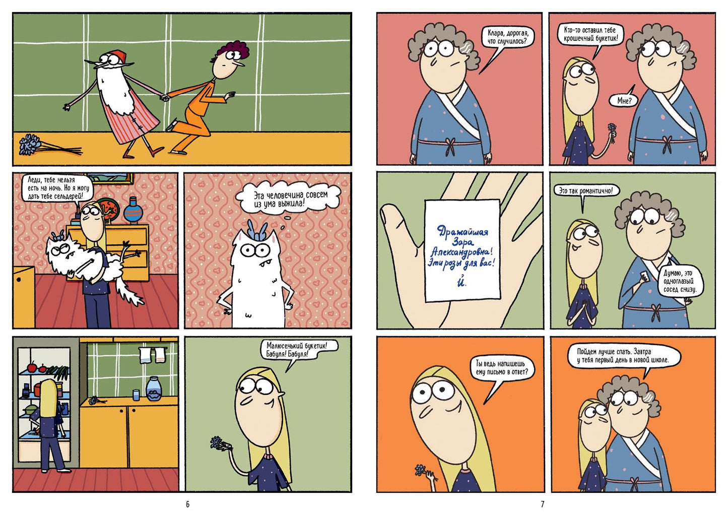 Энтить Вонтить