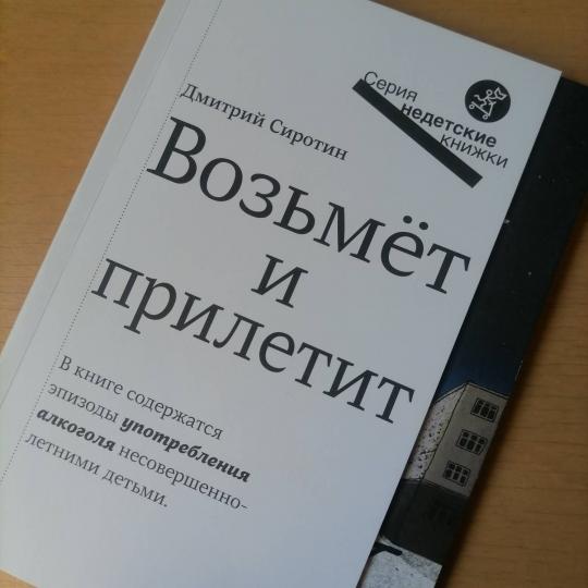 Возьмет и прилетит: повесть