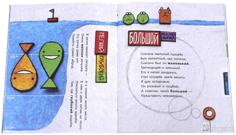 Веселая геометрия для самых маленьких