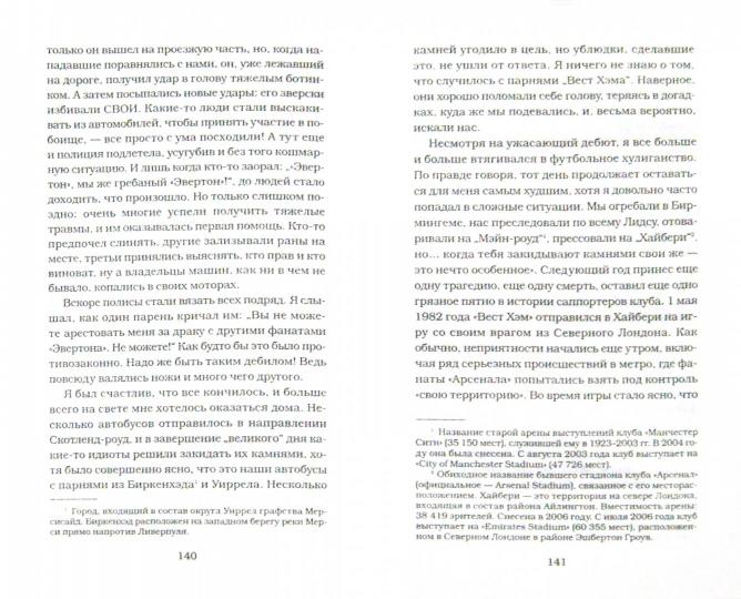 Высшая мера.Лондонское насилие,следующее за футболом
