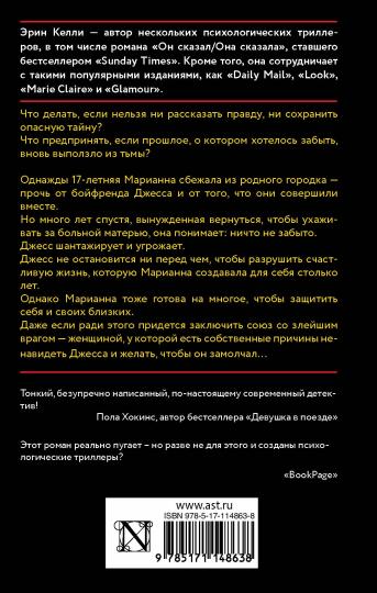 Каменная пациентка